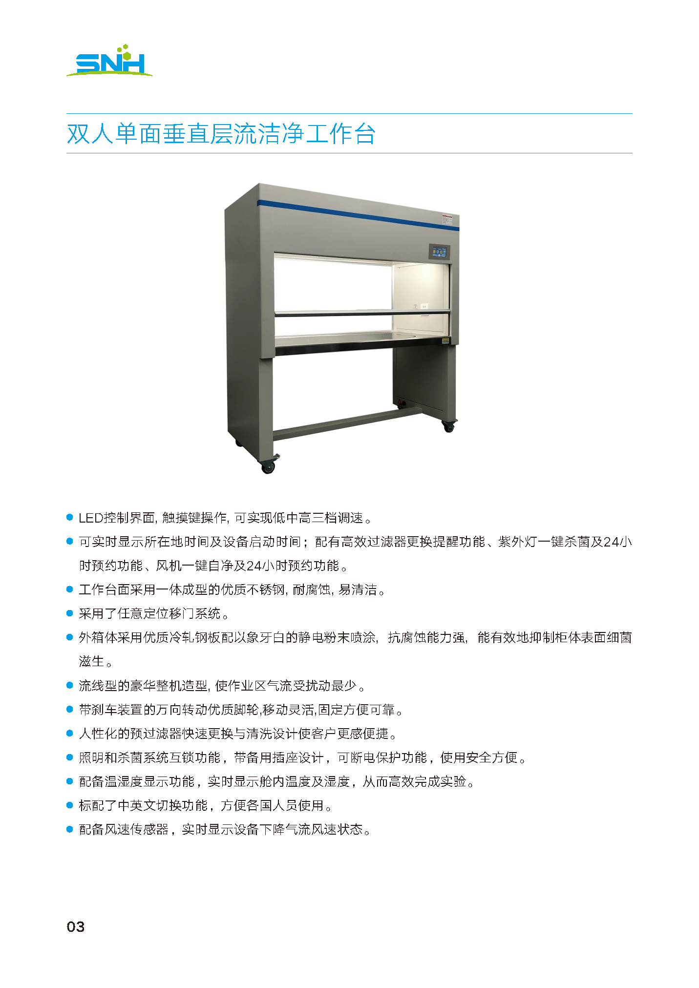 思诺卉产品手册 _页面_06.png