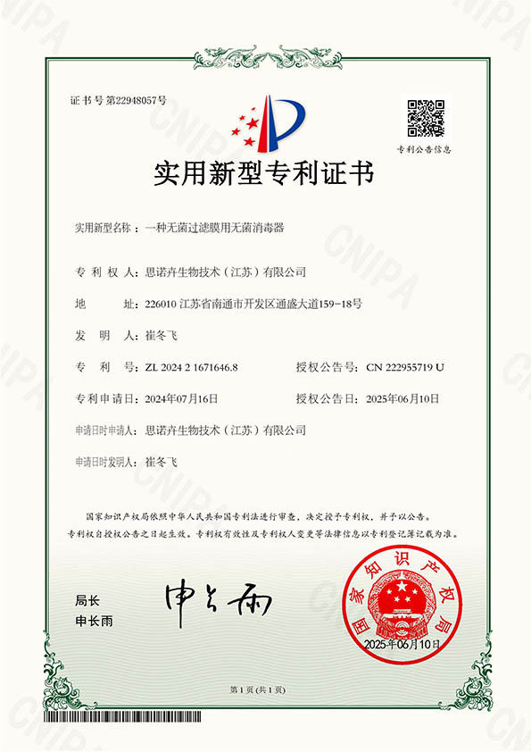 实用证书(签章)-6468-思诺卉-250610.jpg